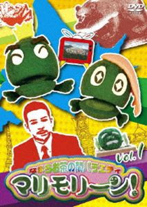 なまらお茶の間バラエティ マリモリーン! Vol.1 [DVD]