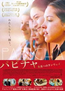 パピチャ 未来へのランウェイ [DVD]