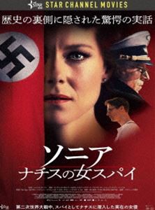 ソニア ナチスの女スパイ [DVD]