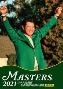 THE MASTERS 2021 日本人初制覇 松山英樹 4日間の激闘 通常版 [DVD]