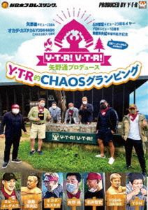 矢野通プロデュース Y・T・R!V・T・R!「Y・T・R的CHAOSグランピング」 [DVD]
