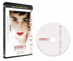 オードリー・ヘプバーン DVD [DVD]
