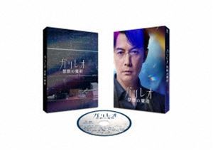 ガリレオ 禁断の魔術 DVD [DVD]