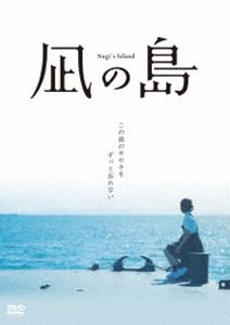 凪の島 DVD [DVD]
