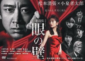 連続ドラマW 松本清張「眼の壁」DVD-BOX [DVD]