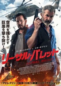 リーサル・バレット [DVD]