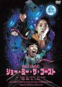 ショー・ミー・ザ・ゴースト DVD [DVD]