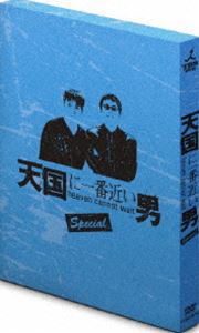 天国に一番近い男SP DVD-BOX [DVD]