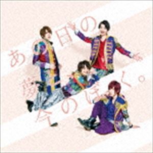 ブレイク☆スルー”5D / あの日の夢と、今のぼく。（TYPE A） [CD]