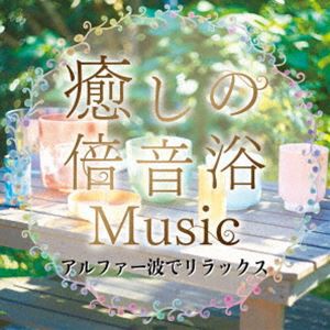 Crystalians / 癒しの倍音浴ミュージック アルファー波でリラックス [CD]