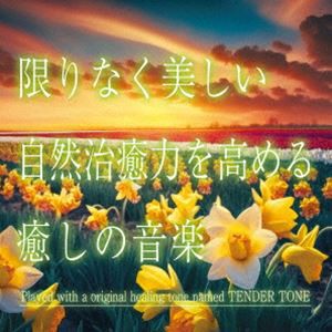 神山純一J.Project / 限りなく美しい 自然治癒力を高める癒しの音楽 [CD]