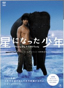 星になった少年 スペシャル・エディション [DVD]