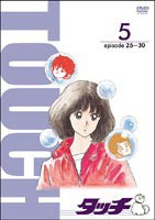 TV版パーフェクト・コレクション タッチ 5 [DVD]