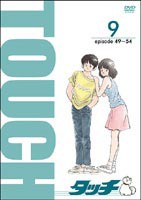 TV版パーフェクト・コレクション タッチ 9 [DVD]