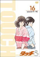 TV版パーフェクト・コレクション タッチ 16 [DVD]