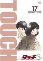 TV版パーフェクト・コレクション タッチ 17 [DVD]