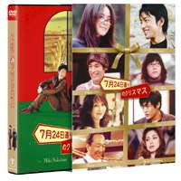 7月24日通りのクリスマス [DVD]