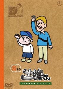 土管くん 二本目 [DVD]