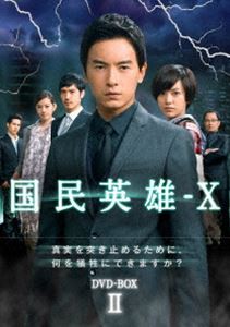 国民英雄-X ノーカット版 DVD-BOX II [DVD]