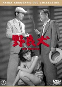 野良犬［東宝DVD名作セレクション］ [DVD]