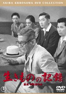 生きものの記録［東宝DVD名作セレクション］ [DVD]