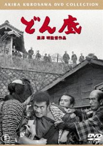 どん底［東宝DVD名作セレクション］ [DVD]