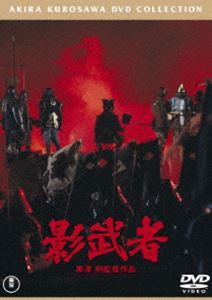 影武者［東宝DVD名作セレクション］ [DVD]