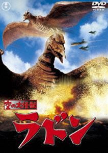 空の大怪獣ラドン〈東宝DVD名作セレクション〉 [DVD]