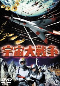 宇宙大戦争〈東宝DVD名作セレクション〉 [DVD]