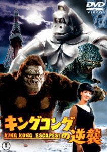 キングコングの逆襲〈東宝DVD名作セレクション〉 [DVD]