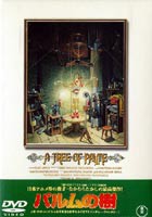 パルムの樹 [DVD]