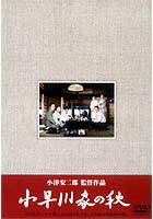 小早川家の秋 [DVD]