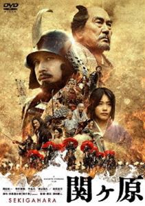 関ヶ原 DVD 通常版 [DVD]