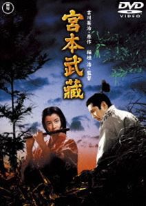 宮本武蔵【東宝DVD名作セレクション】 [DVD]