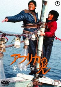 アフリカの光 [DVD]