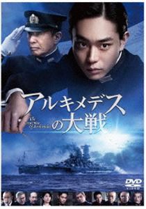 アルキメデスの大戦 DVD通常版 [DVD]