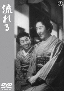 流れる＜東宝DVD名作セレクション＞ [DVD]