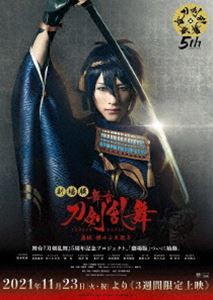 劇場版 舞台『刀剣乱舞』虚伝 燃ゆる本能寺 [DVD]