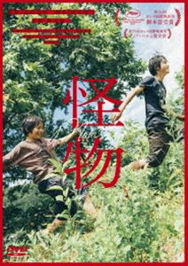 怪物 DVD 通常版 [DVD]