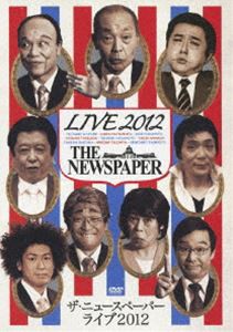 ザ・ニュースペーパー／THE NEWSPAPER LIVE 2012 [DVD]