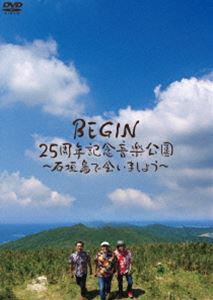 BEGIN25周年記念音楽公演〜石垣島で会いましょう〜 [DVD]