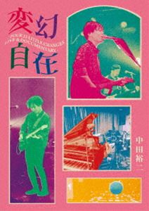 中田裕二／変幻自在 -TOUR 22 LITTLE CHANGES LIVE ＆ DOCUMENTARY- [DVD]