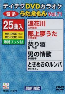 テイチクDVDカラオケ うたえもん（71） 最新演歌編 [DVD]