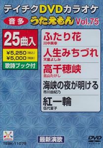 テイチクDVDカラオケ うたえもん（75） 最新演歌編 [DVD]