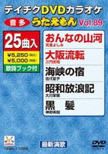 テイチクDVDカラオケ うたえもん（89） 最新演歌編 [DVD]