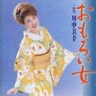 川中美幸 / おもろい女／梓川 [CD]