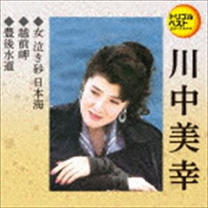 川中美幸 / 定番ベスト シングル：：女 泣き砂 日本海／越前岬／豊後水道 [CD]