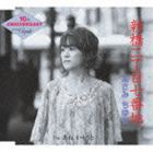 あさみちゆき / 新橋二丁目七番地／あね いもうと [CD]