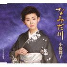 小桜舞子 / なみだ川 c／wおんなの四季 [CD]