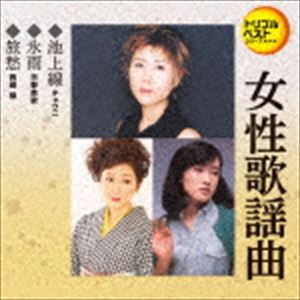 定番ベスト シングル：：池上線／氷雨／旅愁 [CD]